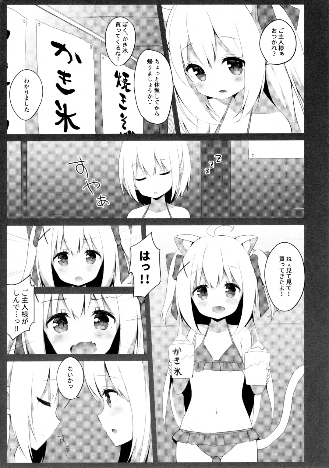 [Mimura Zaja] Goshujin-sama to Koneko no Midareta Summer Vacation Fhentai - Page 8
