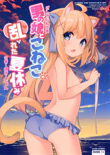 [Mimura Zaja] Goshujin-sama to Koneko no Midareta Summer Vacation - Fhentai