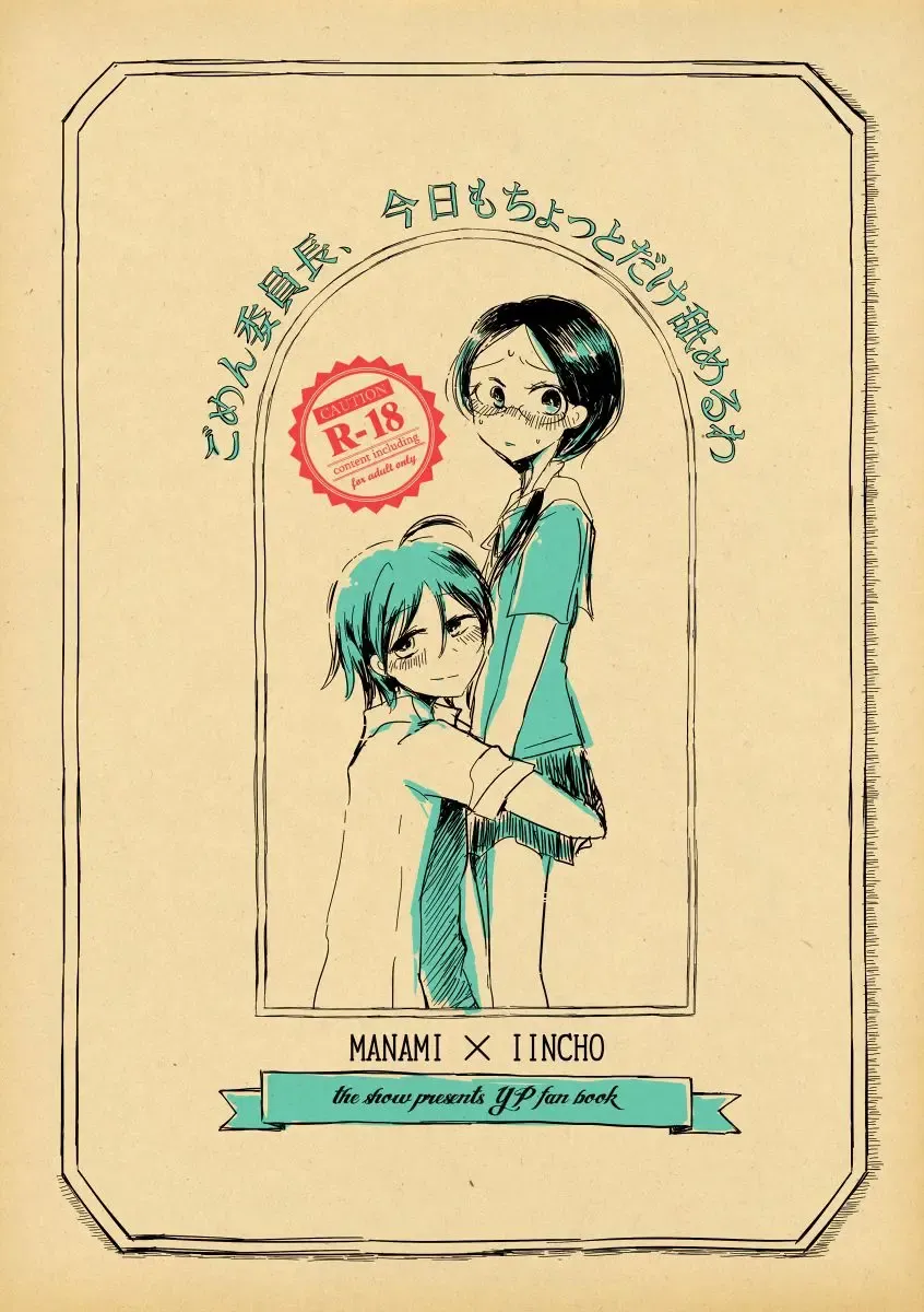 [Zashow] ごめん委員長、今日もちょっとだけ舐めるわ Fhentai - Page 1