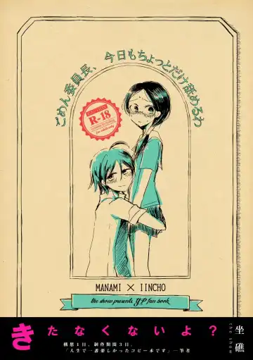 [Zashow] ごめん委員長、今日もちょっとだけ舐めるわ Fhentai - Page 10