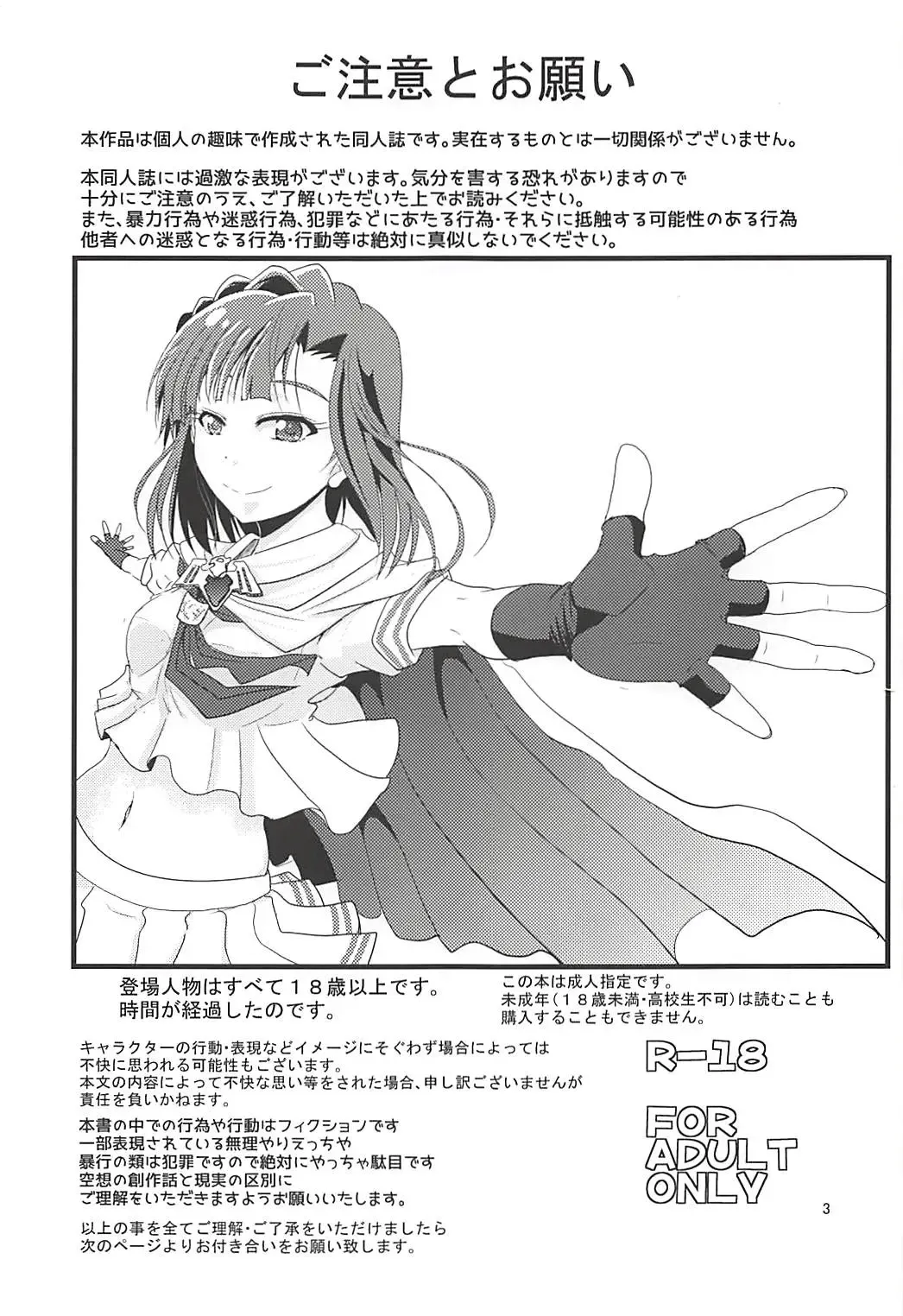 [Mizuhara Katumi] Risei Kaijo Erotic Power Release Fhentai - Page 2