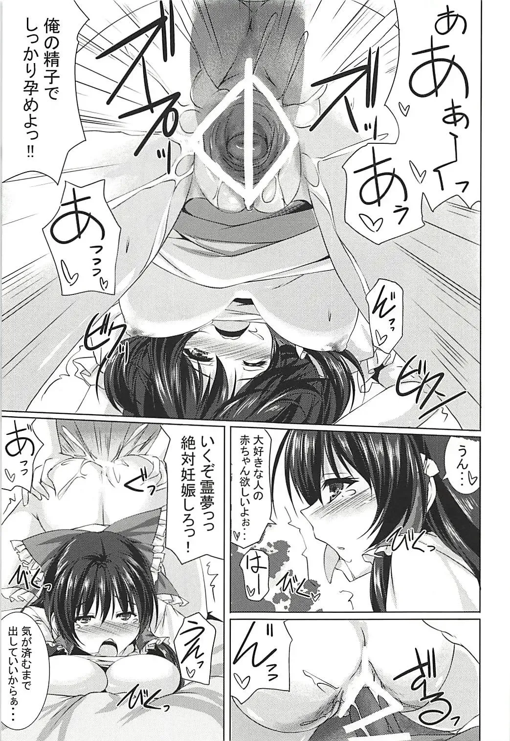 [Kamiya Tomoe] Reimu-san to Ichaicha Suru dake!! Fhentai - Page 14
