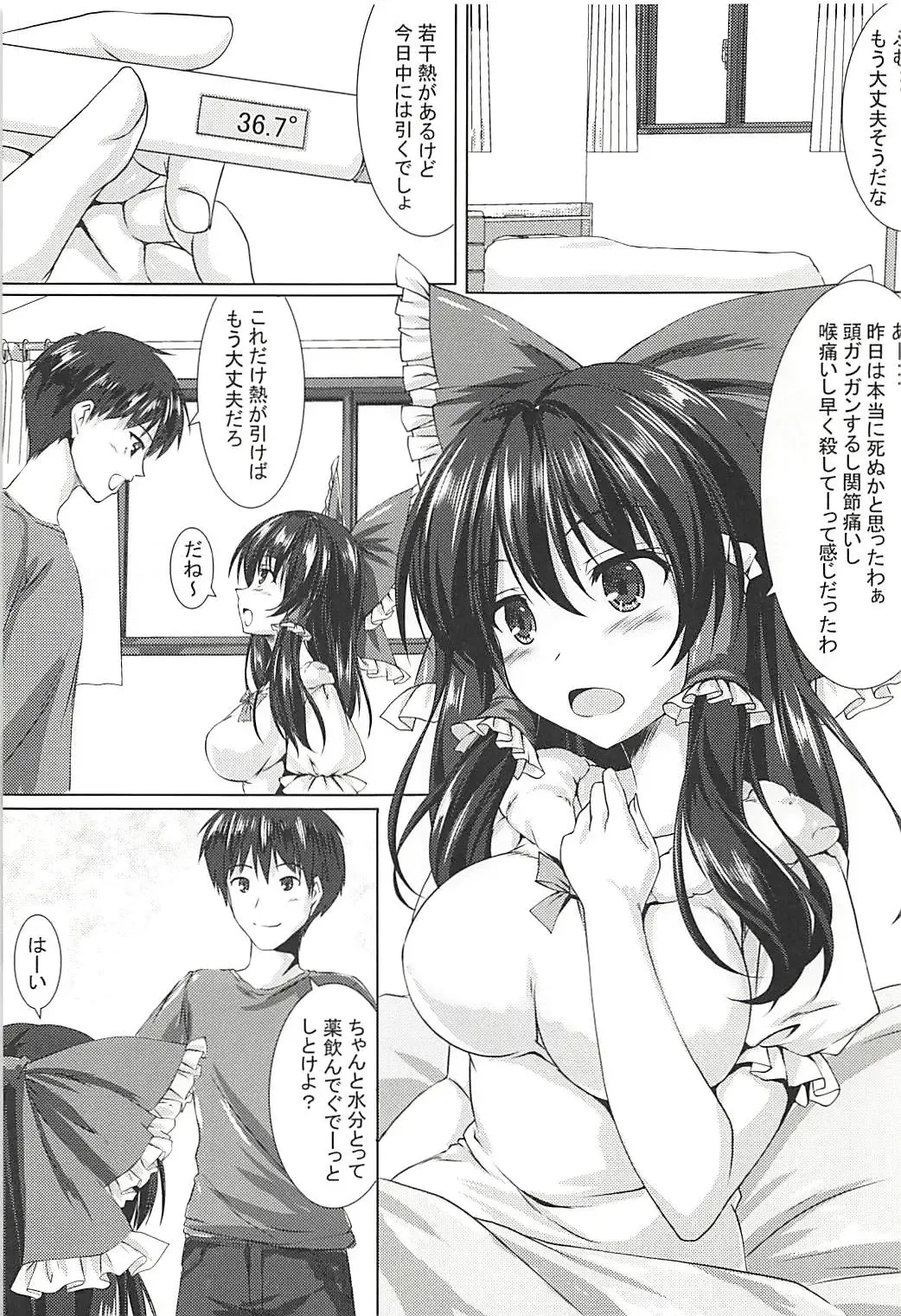 [Kamiya Tomoe] Reimu-san to Ichaicha Suru dake!! Fhentai - Page 2
