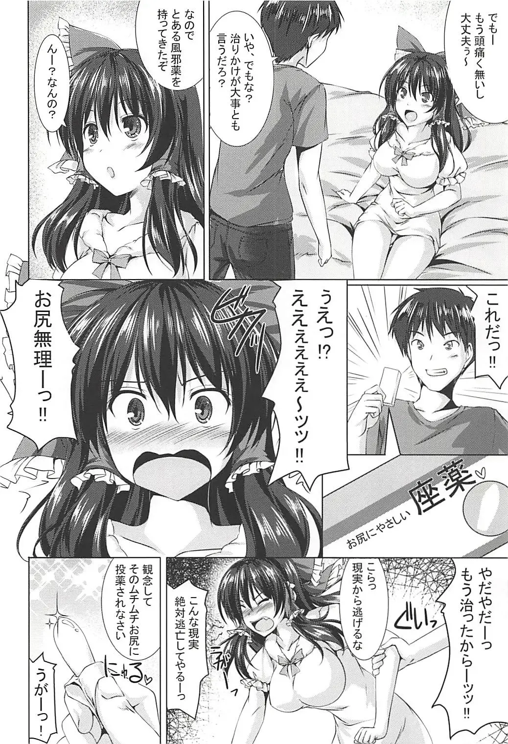 [Kamiya Tomoe] Reimu-san to Ichaicha Suru dake!! Fhentai - Page 3