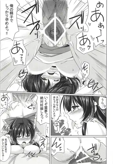 [Kamiya Tomoe] Reimu-san to Ichaicha Suru dake!! Fhentai - Page 14