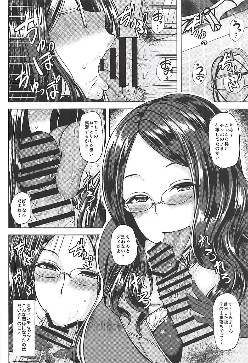 [Ozy] Da Vinci-chan to Namahame Seikatsu Fhentai - Page 3