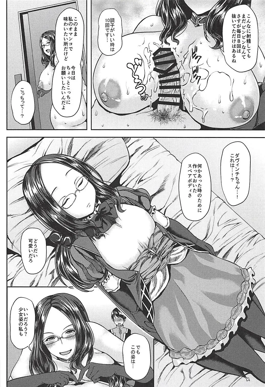 [Ozy] Da Vinci-chan to Namahame Seikatsu Fhentai - Page 7