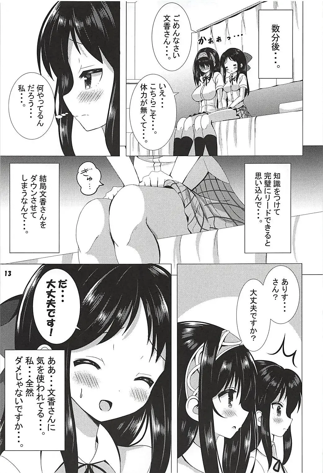 [Hazakura Satsuki] JK AriFumi no Otomarikai Fhentai - Page 14