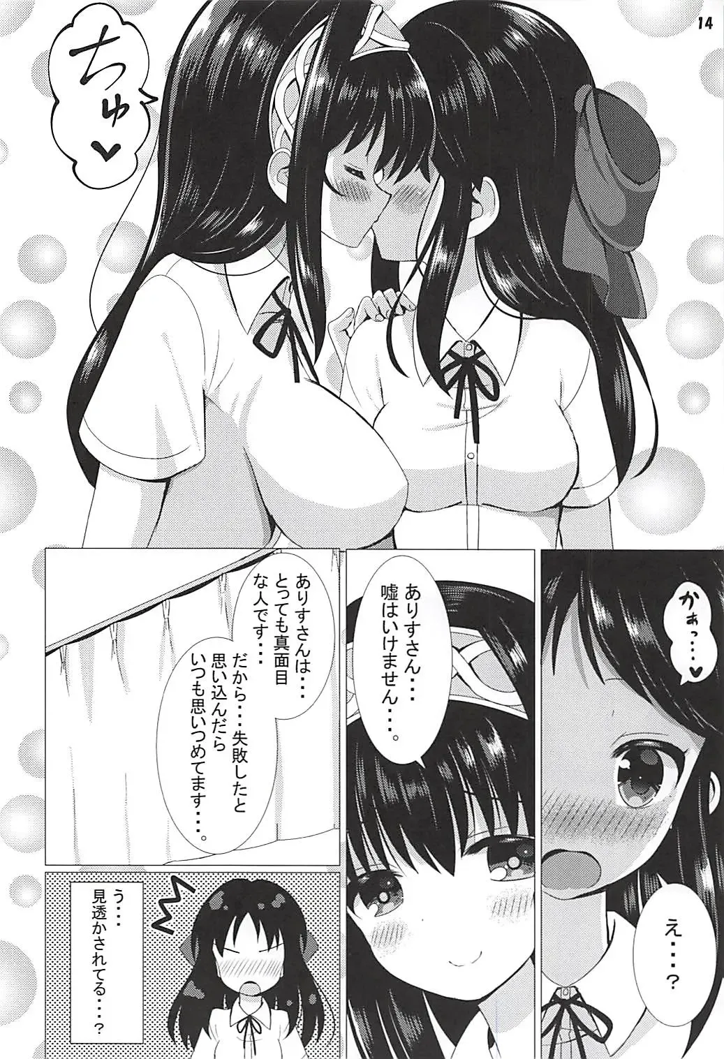 [Hazakura Satsuki] JK AriFumi no Otomarikai Fhentai - Page 15