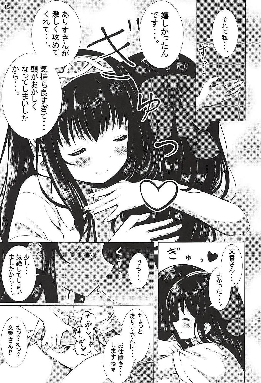 [Hazakura Satsuki] JK AriFumi no Otomarikai Fhentai - Page 16