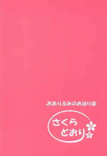 [Hazakura Satsuki] JK AriFumi no Otomarikai Fhentai - Page 26