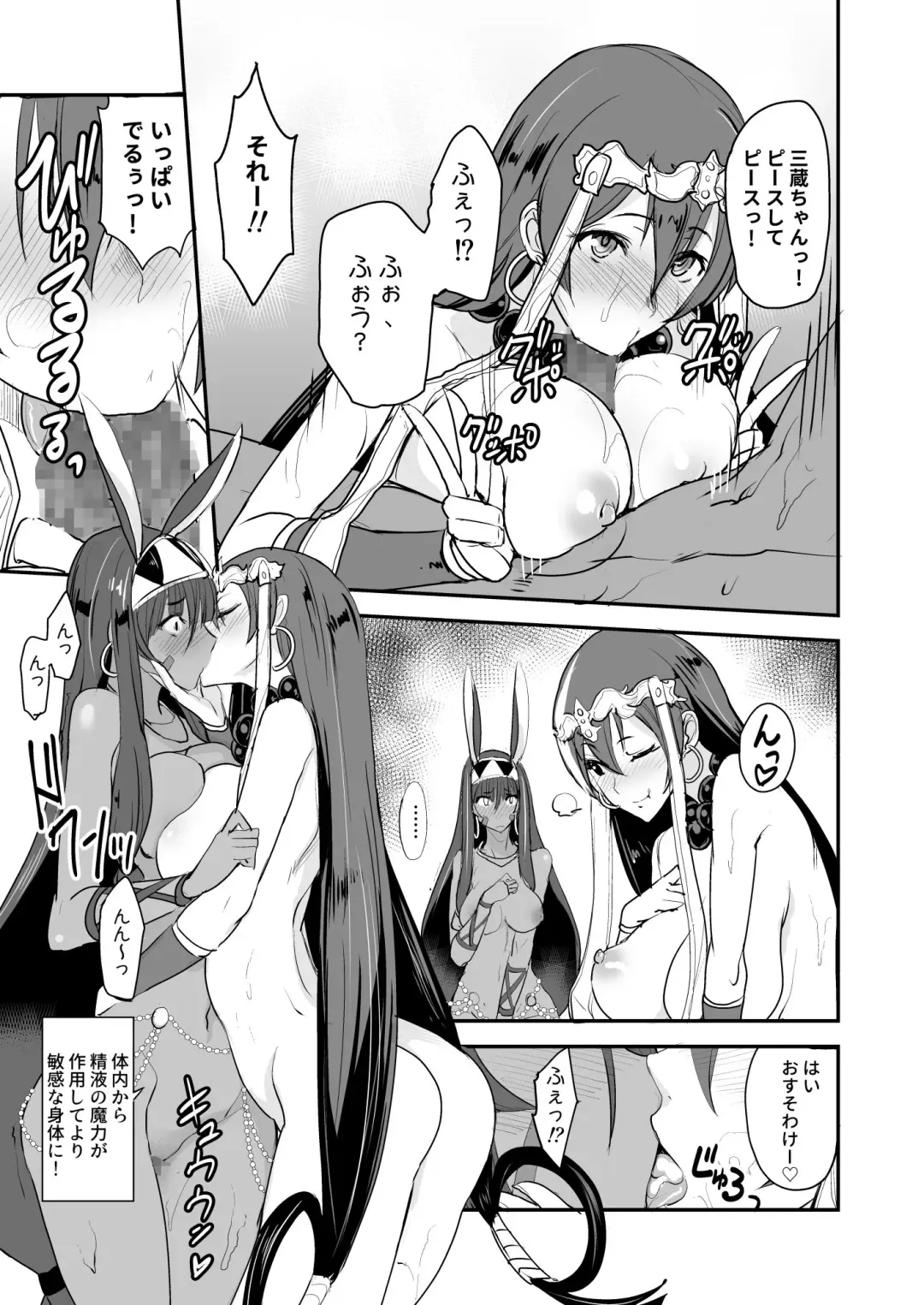 [Isao] FGO no Erohon 3 Fhentai - Page 17