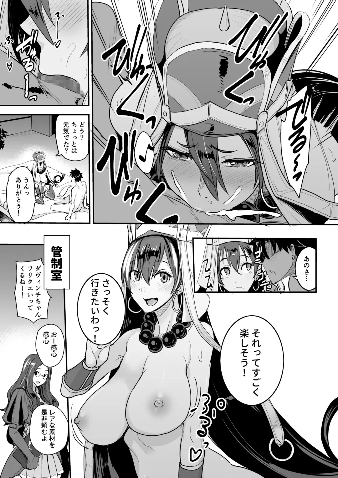[Isao] FGO no Erohon 3 Fhentai - Page 9