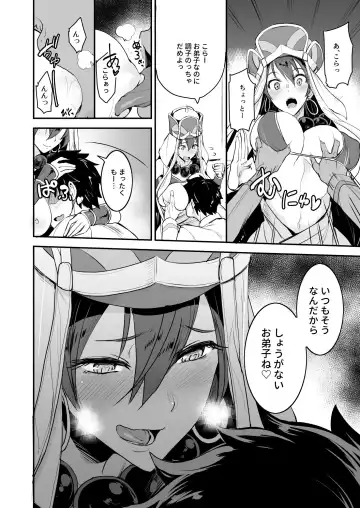 [Isao] FGO no Erohon 3 Fhentai - Page 6