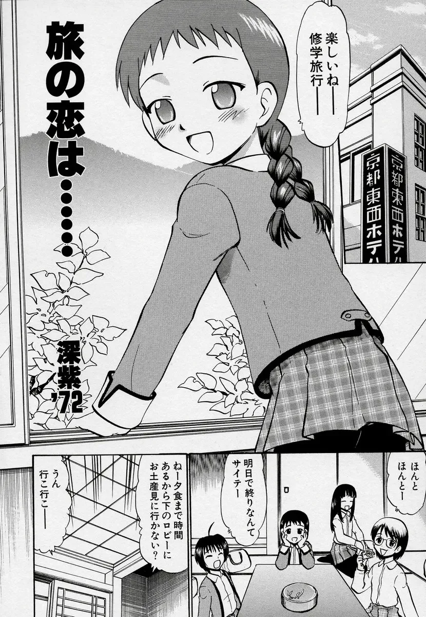 Kono Hito Chikan Desu! Vol.03 Fhentai - Page 106