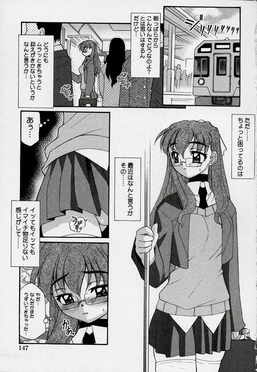 Kono Hito Chikan Desu! Vol.03 Fhentai - Page 151