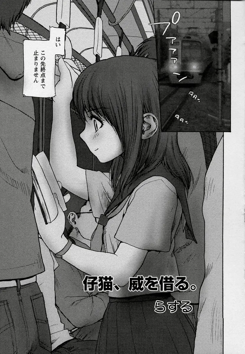 Kono Hito Chikan Desu! Vol.03 Fhentai - Page 165