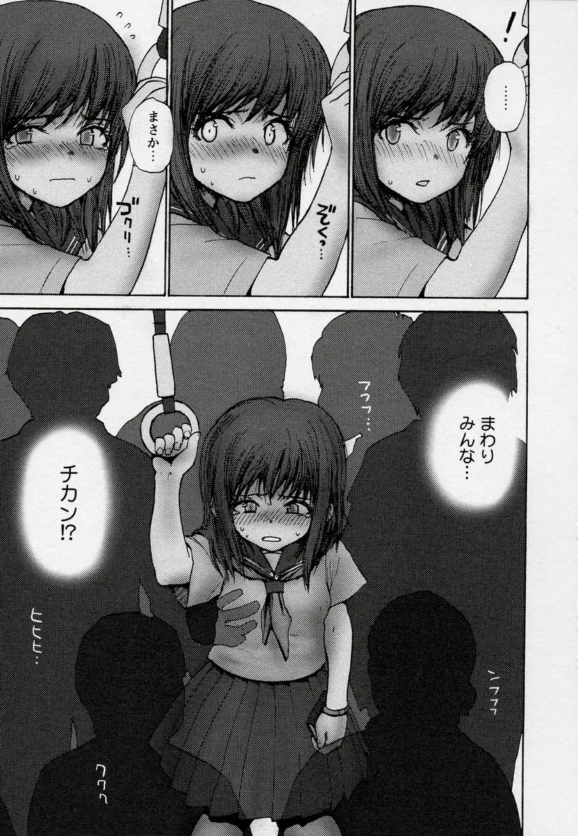 Kono Hito Chikan Desu! Vol.03 Fhentai - Page 169