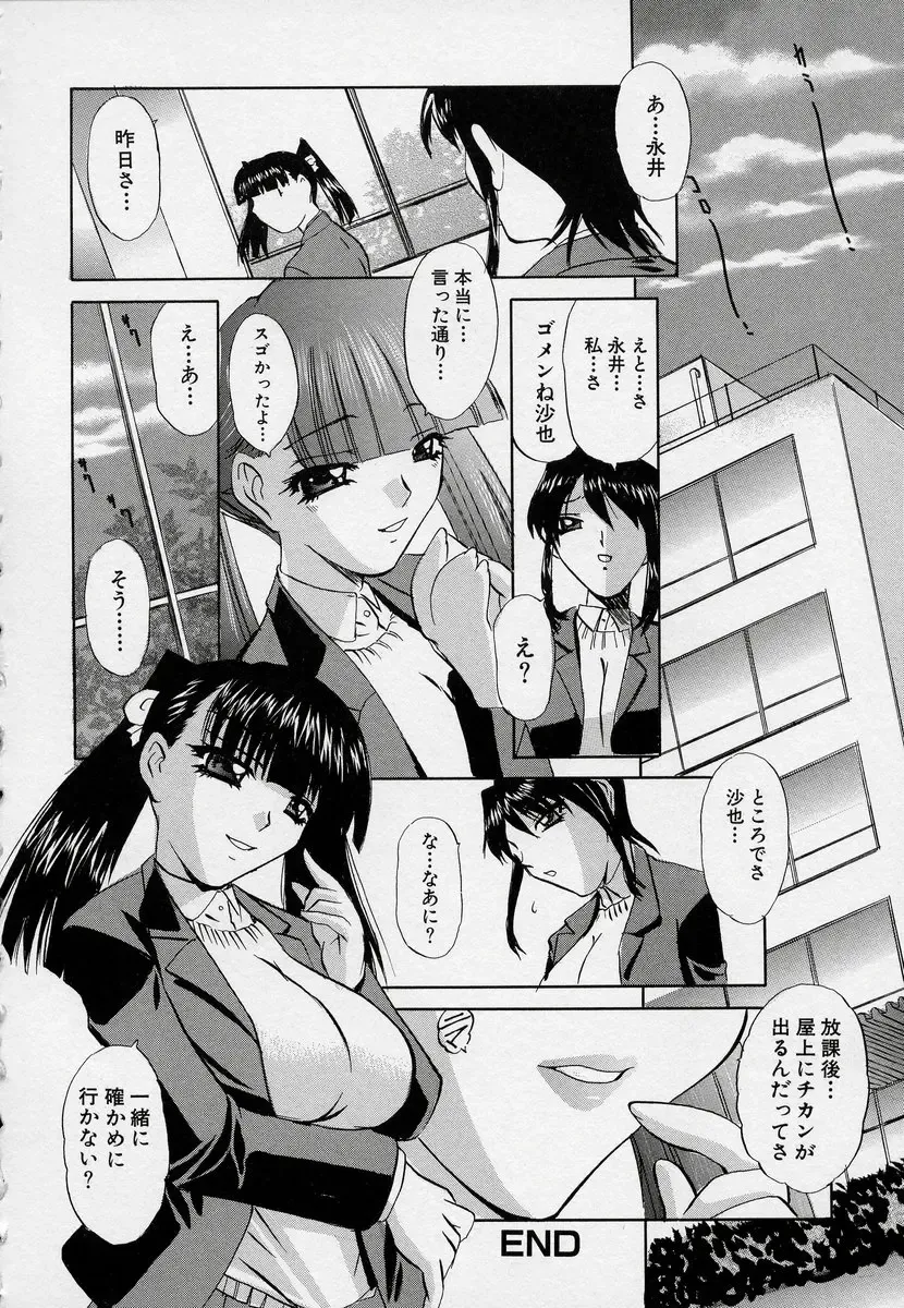 Kono Hito Chikan Desu! Vol.03 Fhentai - Page 24