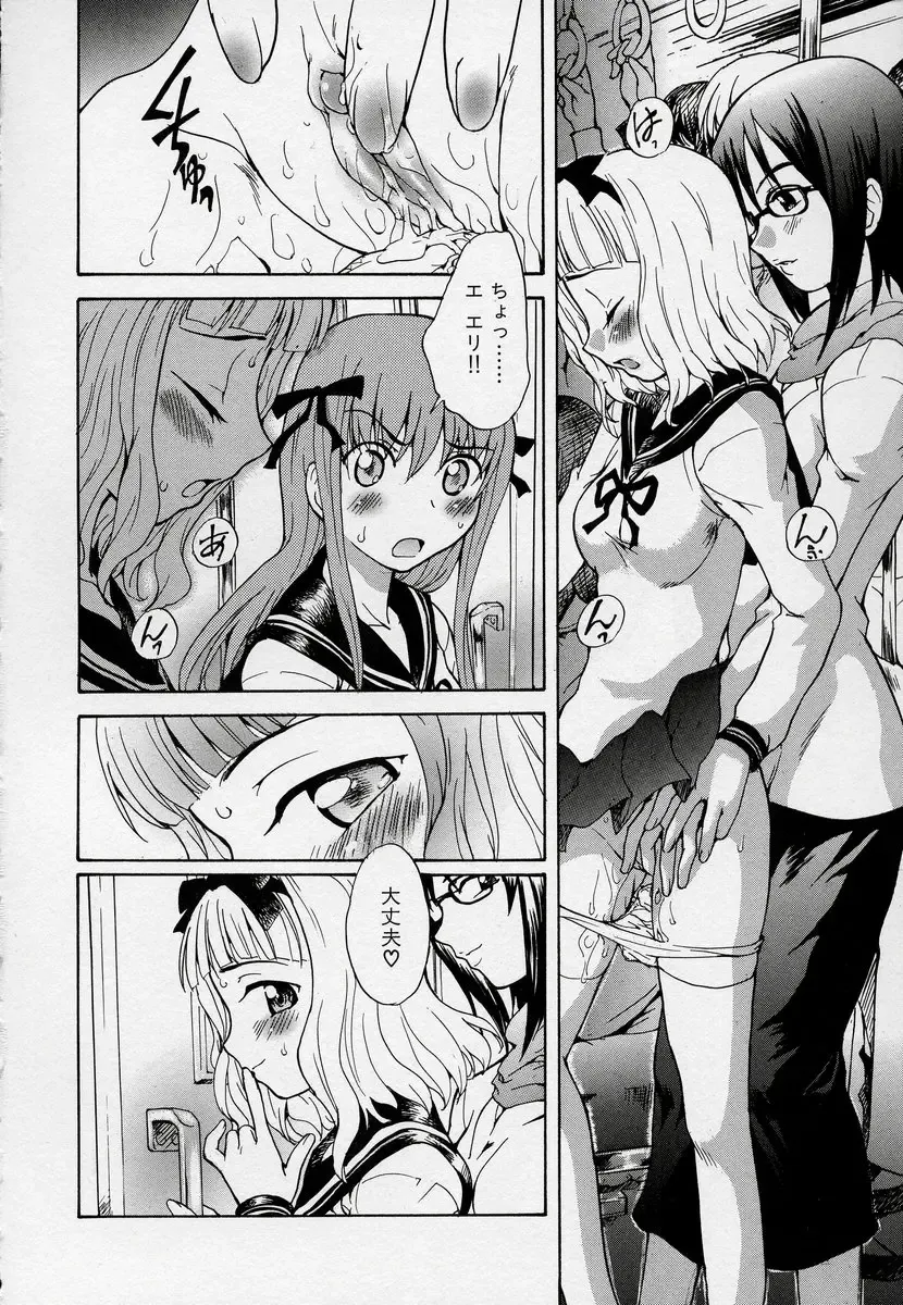 Kono Hito Chikan Desu! Vol.03 Fhentai - Page 46