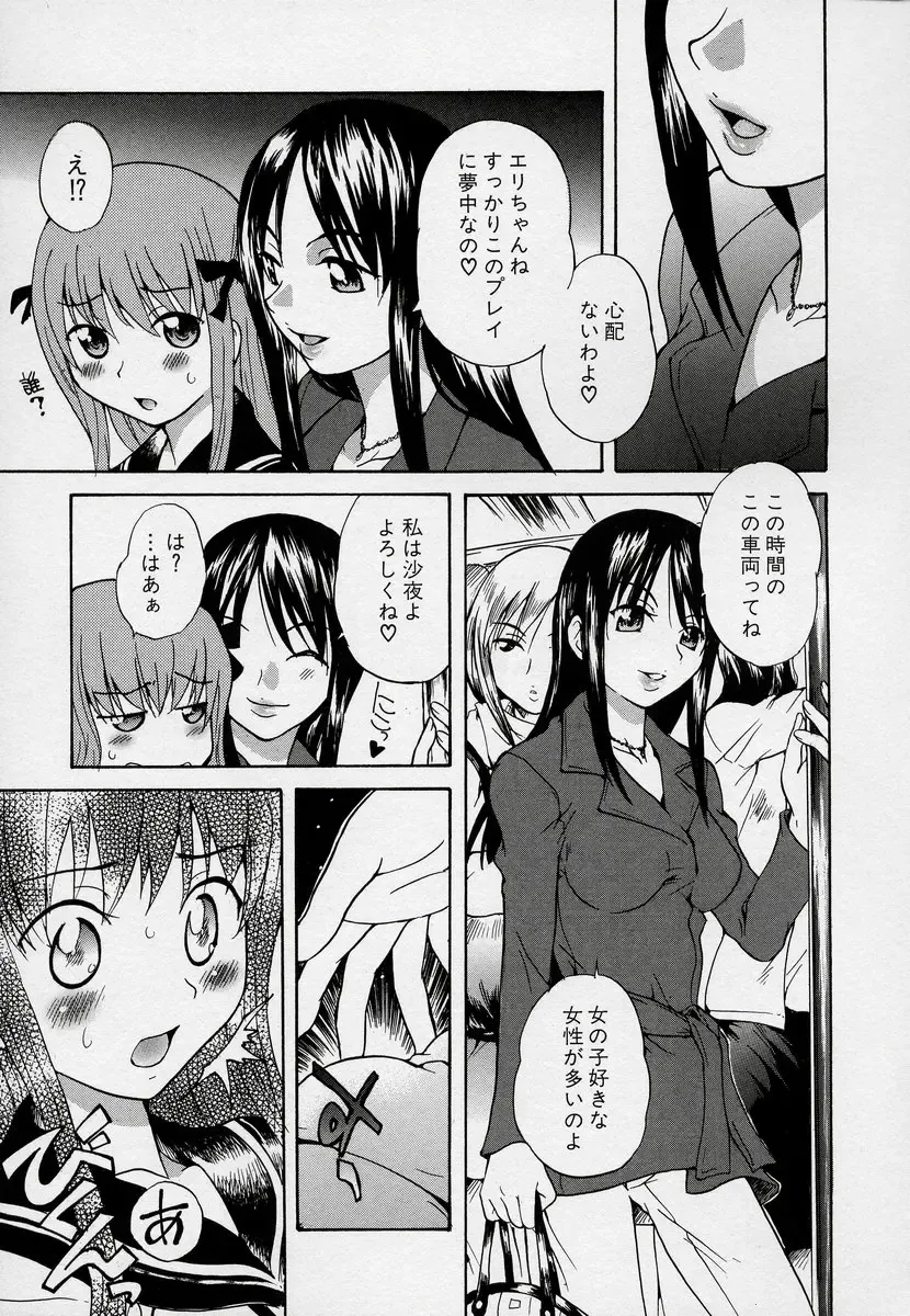 Kono Hito Chikan Desu! Vol.03 Fhentai - Page 47