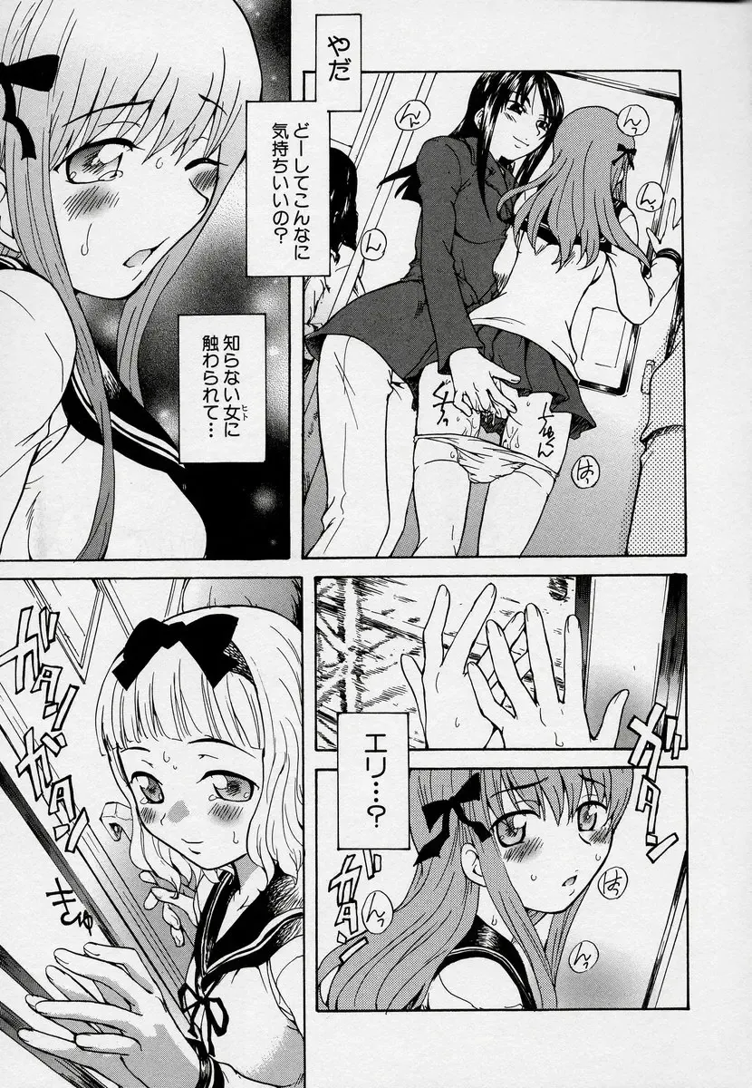 Kono Hito Chikan Desu! Vol.03 Fhentai - Page 51