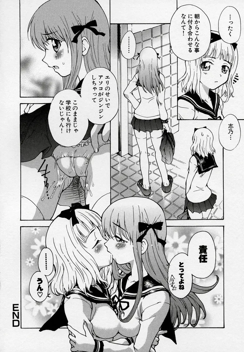 Kono Hito Chikan Desu! Vol.03 Fhentai - Page 56