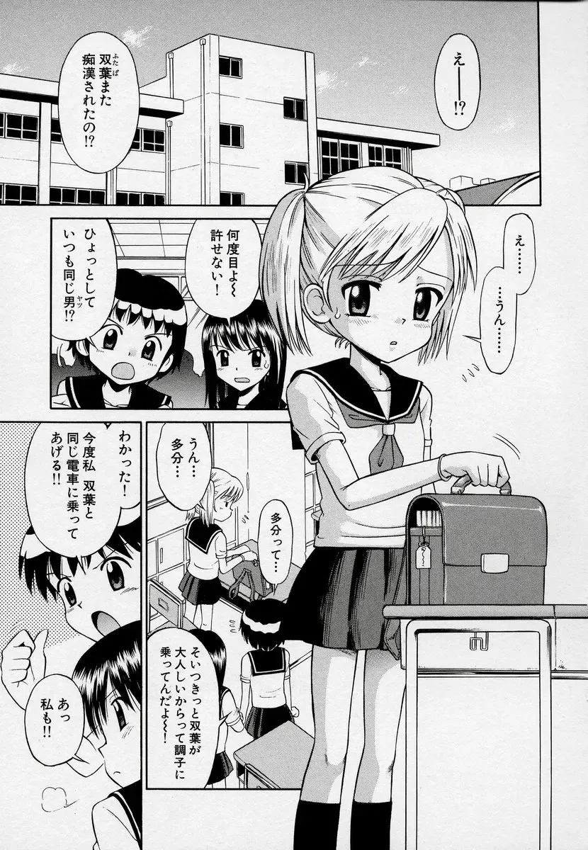 Kono Hito Chikan Desu! Vol.03 Fhentai - Page 57