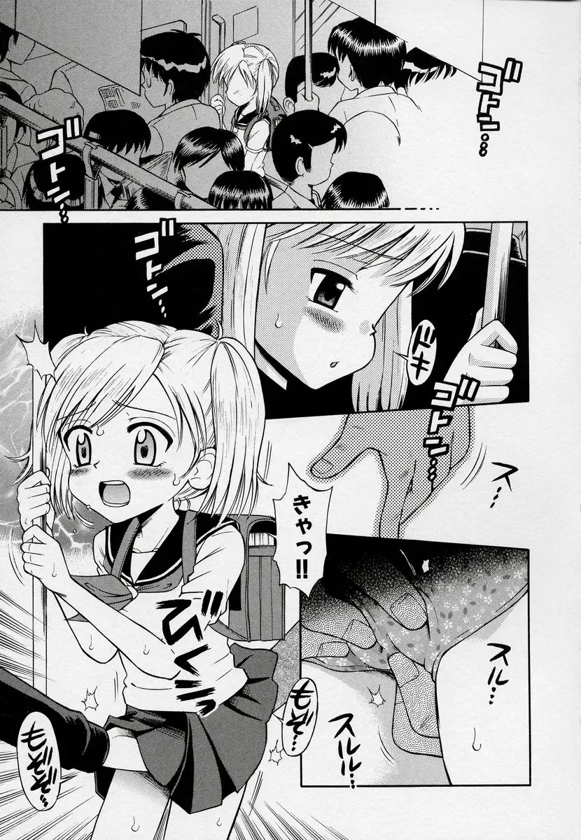 Kono Hito Chikan Desu! Vol.03 Fhentai - Page 59