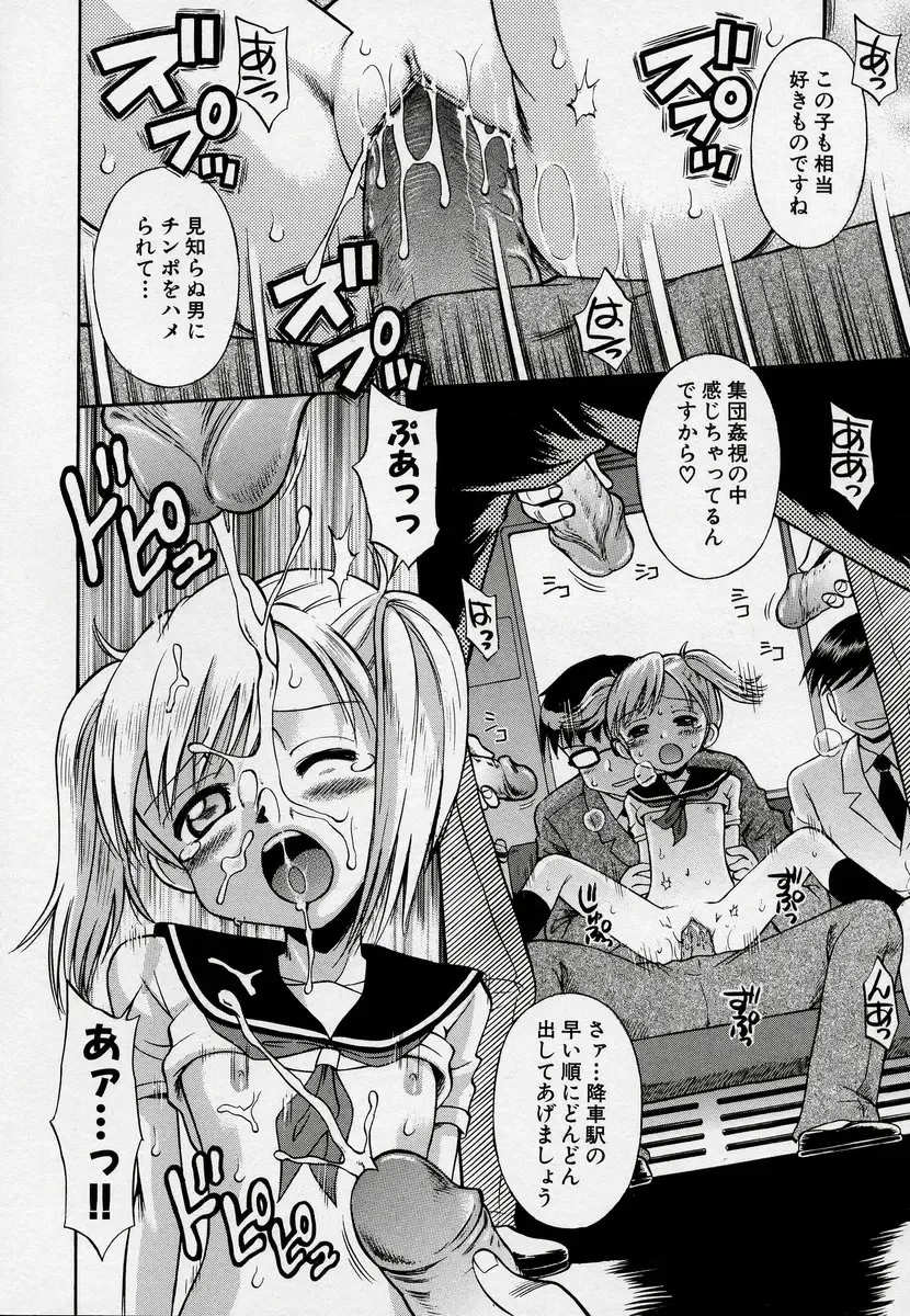 Kono Hito Chikan Desu! Vol.03 Fhentai - Page 68