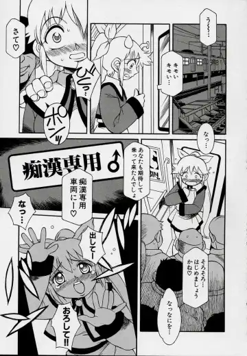 Kono Hito Chikan Desu! Vol.03 Fhentai - Page 123