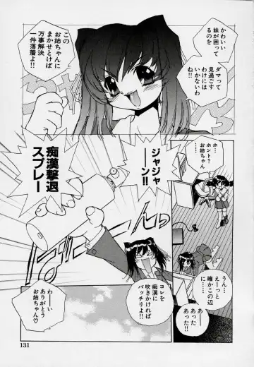 Kono Hito Chikan Desu! Vol.03 Fhentai - Page 135