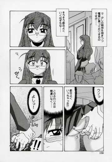 Kono Hito Chikan Desu! Vol.03 Fhentai - Page 160