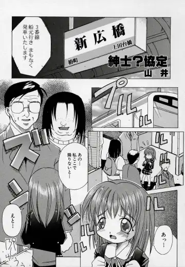 Kono Hito Chikan Desu! Vol.03 Fhentai - Page 89
