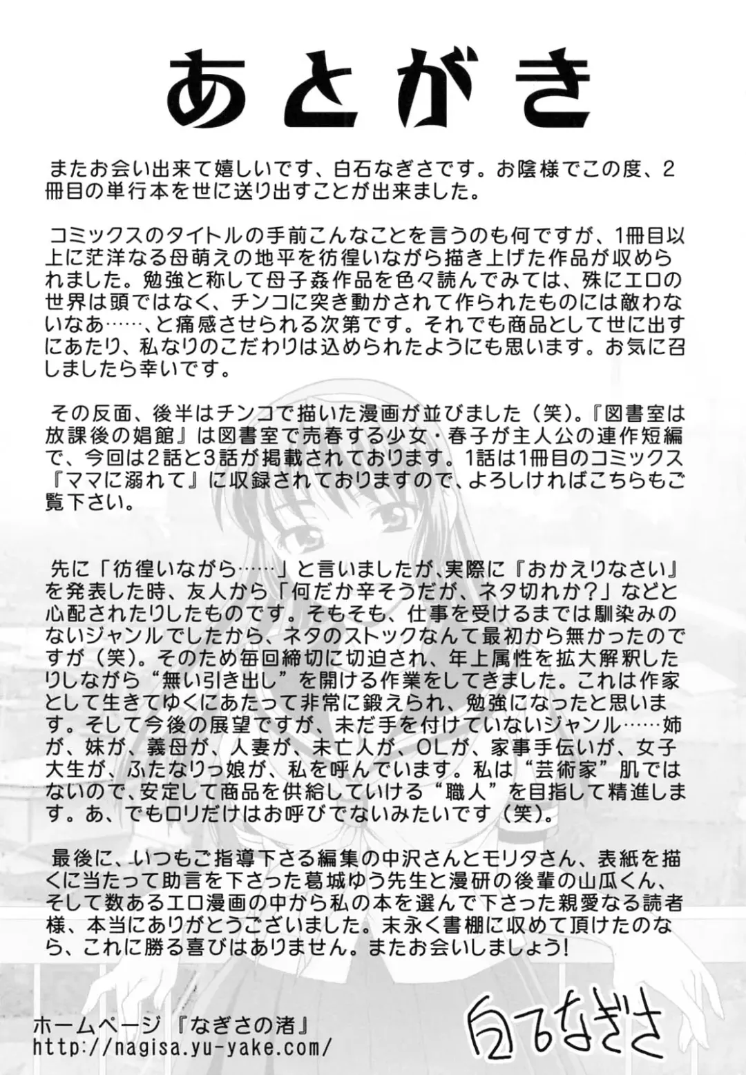 [Shiraishi Nagisa] Kaa-san wa Hatsujouki - Mother's Estrus Fhentai - Page 150