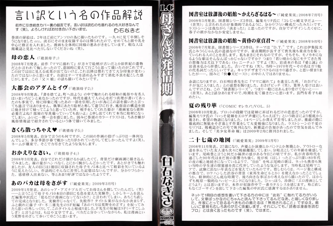 [Shiraishi Nagisa] Kaa-san wa Hatsujouki - Mother's Estrus Fhentai - Page 3