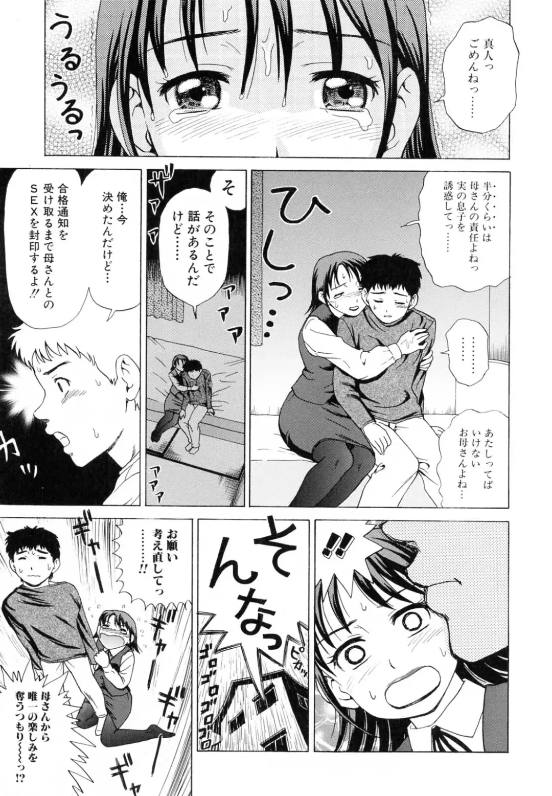 [Shiraishi Nagisa] Kaa-san wa Hatsujouki - Mother's Estrus Fhentai - Page 42