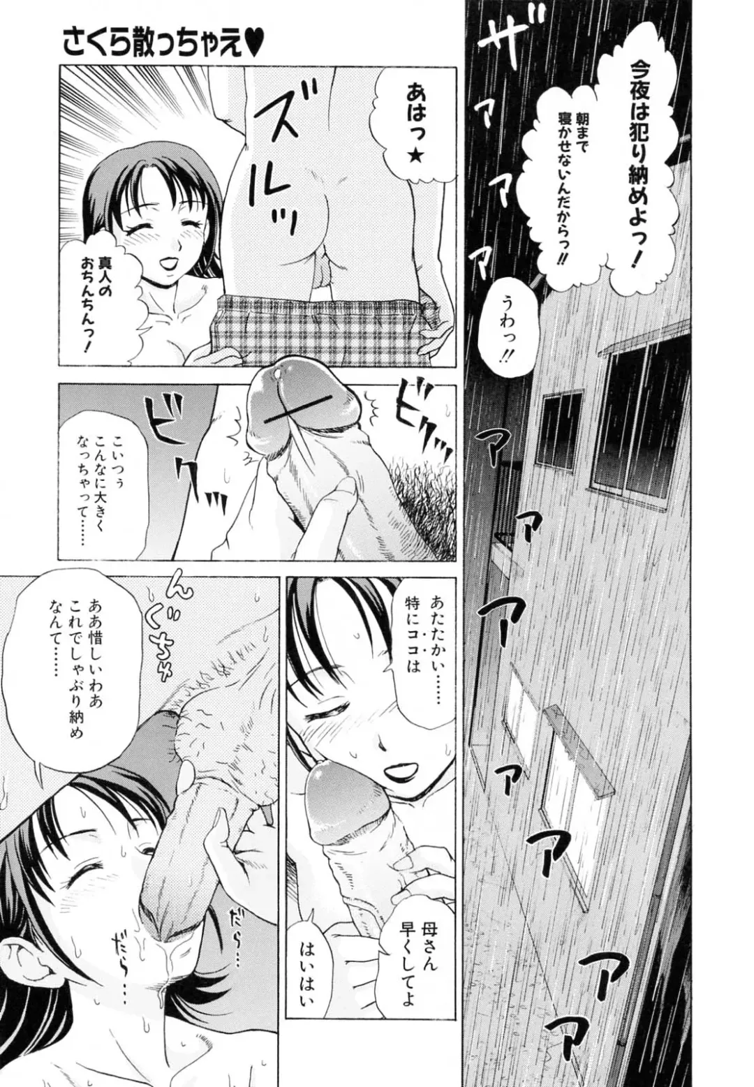 [Shiraishi Nagisa] Kaa-san wa Hatsujouki - Mother's Estrus Fhentai - Page 44