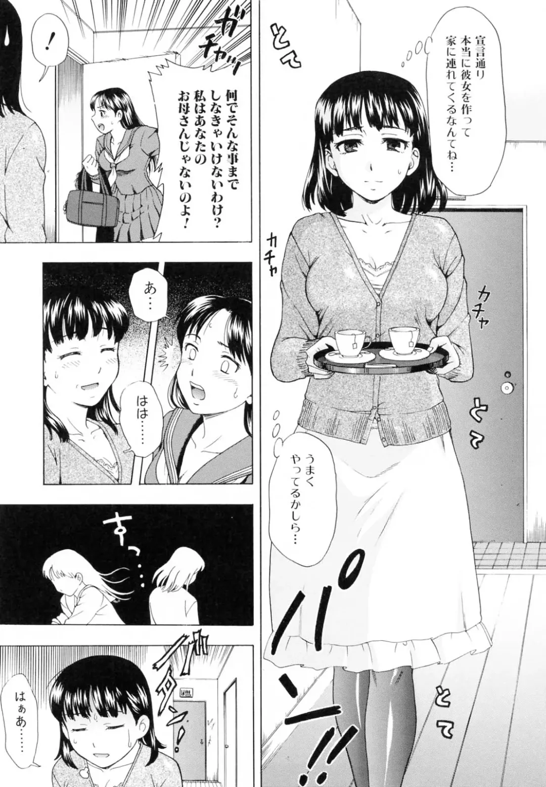 [Shiraishi Nagisa] Kaa-san wa Hatsujouki - Mother's Estrus Fhentai - Page 70