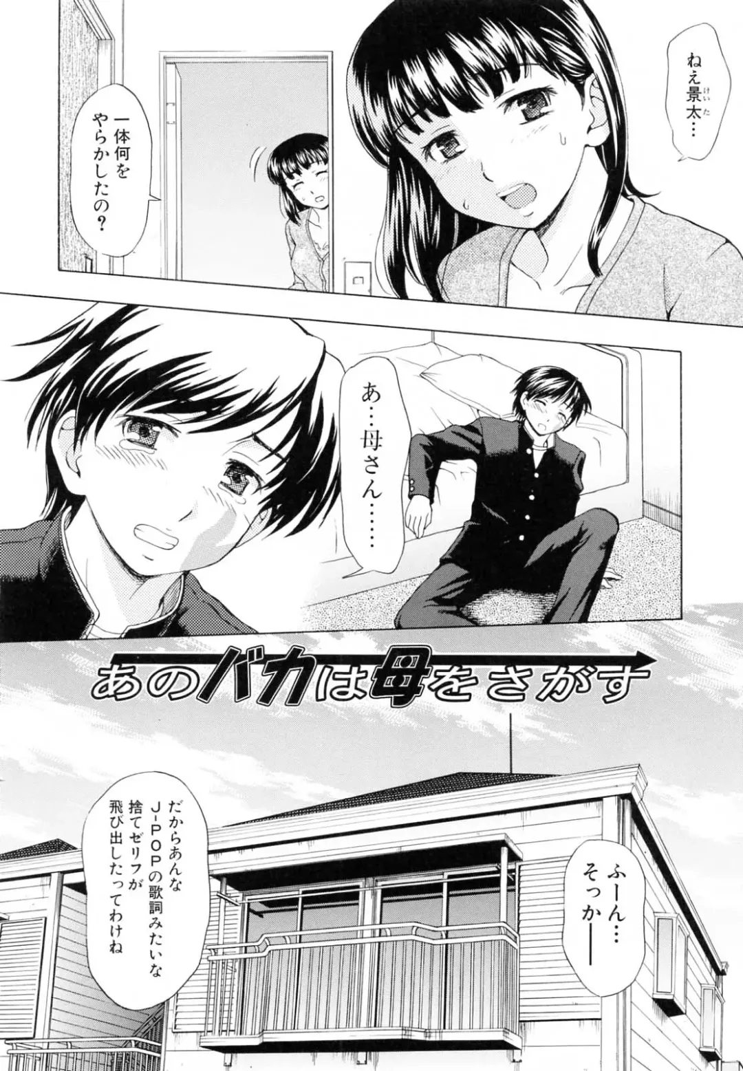 [Shiraishi Nagisa] Kaa-san wa Hatsujouki - Mother's Estrus Fhentai - Page 71