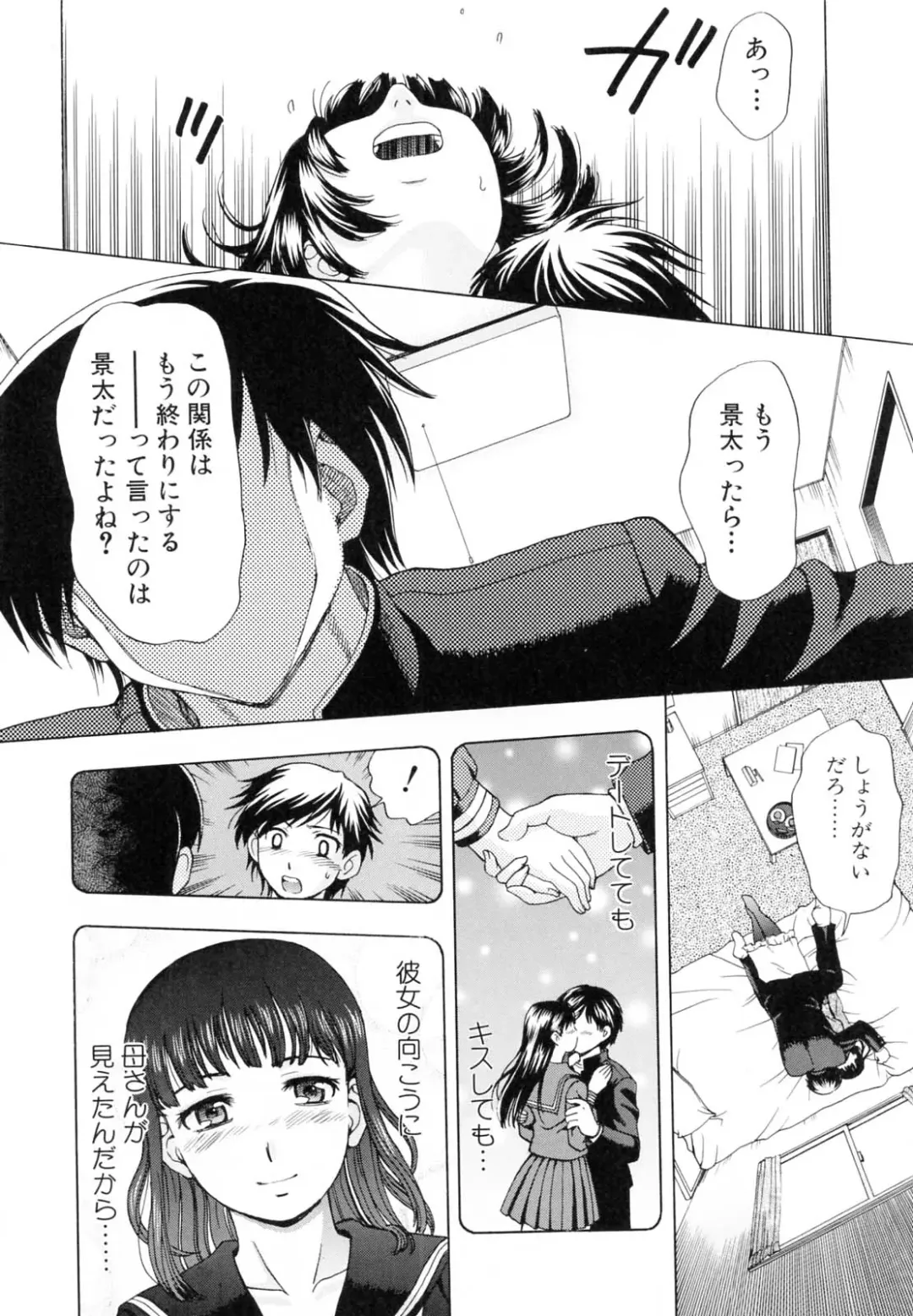 [Shiraishi Nagisa] Kaa-san wa Hatsujouki - Mother's Estrus Fhentai - Page 73