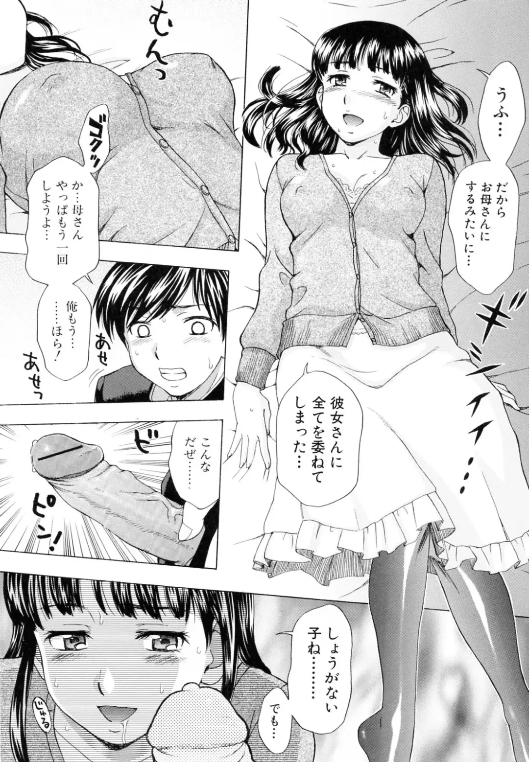 [Shiraishi Nagisa] Kaa-san wa Hatsujouki - Mother's Estrus Fhentai - Page 74