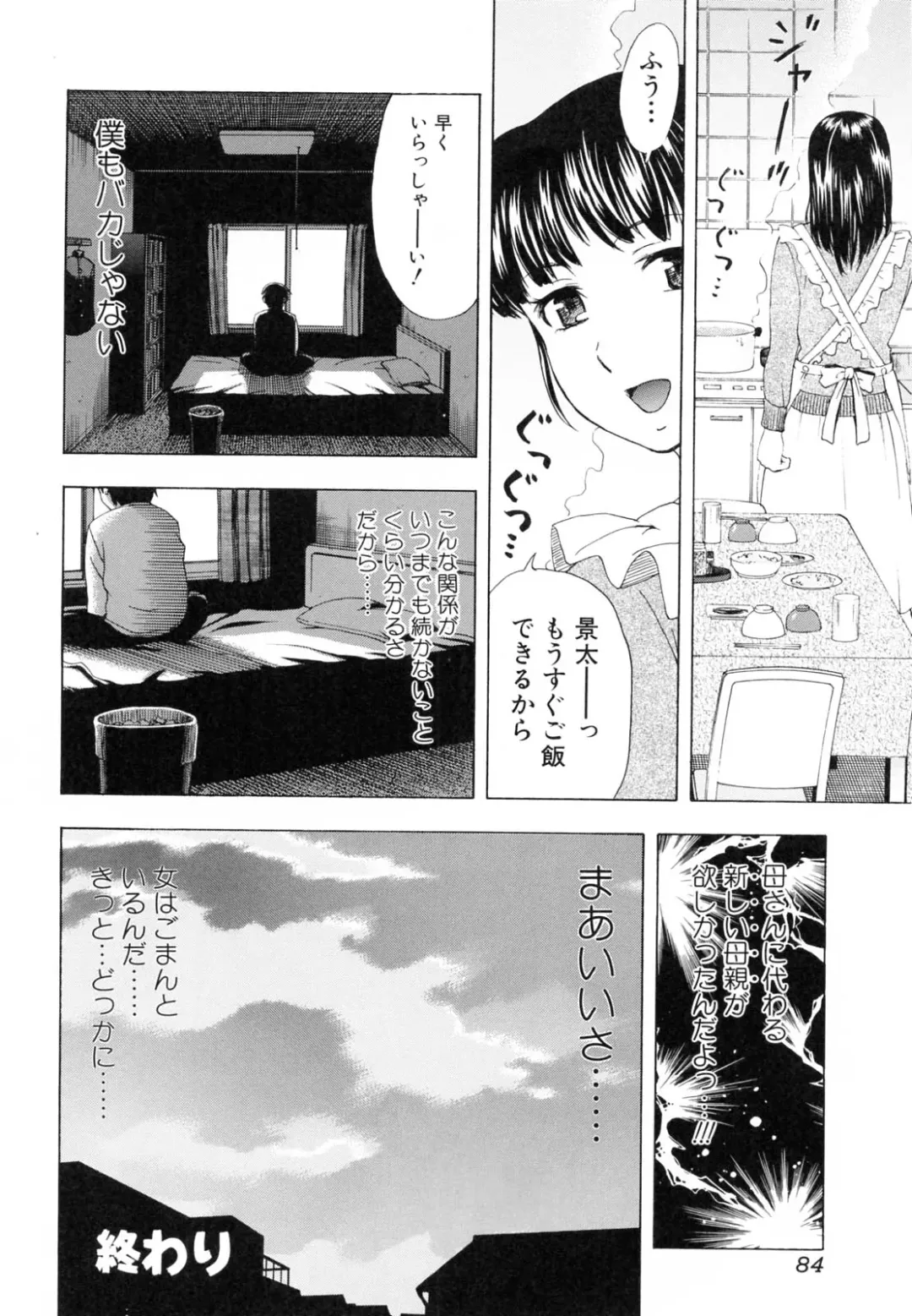 [Shiraishi Nagisa] Kaa-san wa Hatsujouki - Mother's Estrus Fhentai - Page 85