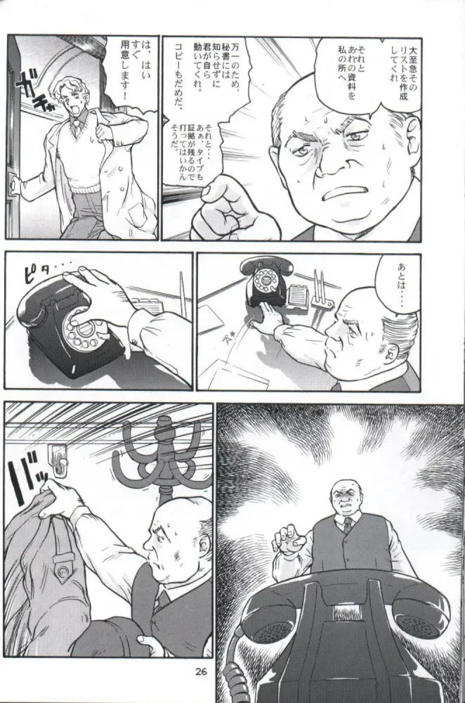 [Dulce-q] Dulce Report 1 Fhentai - Page 25