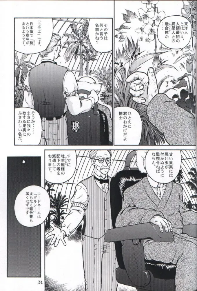 [Dulce-q] Dulce Report 1 Fhentai - Page 30