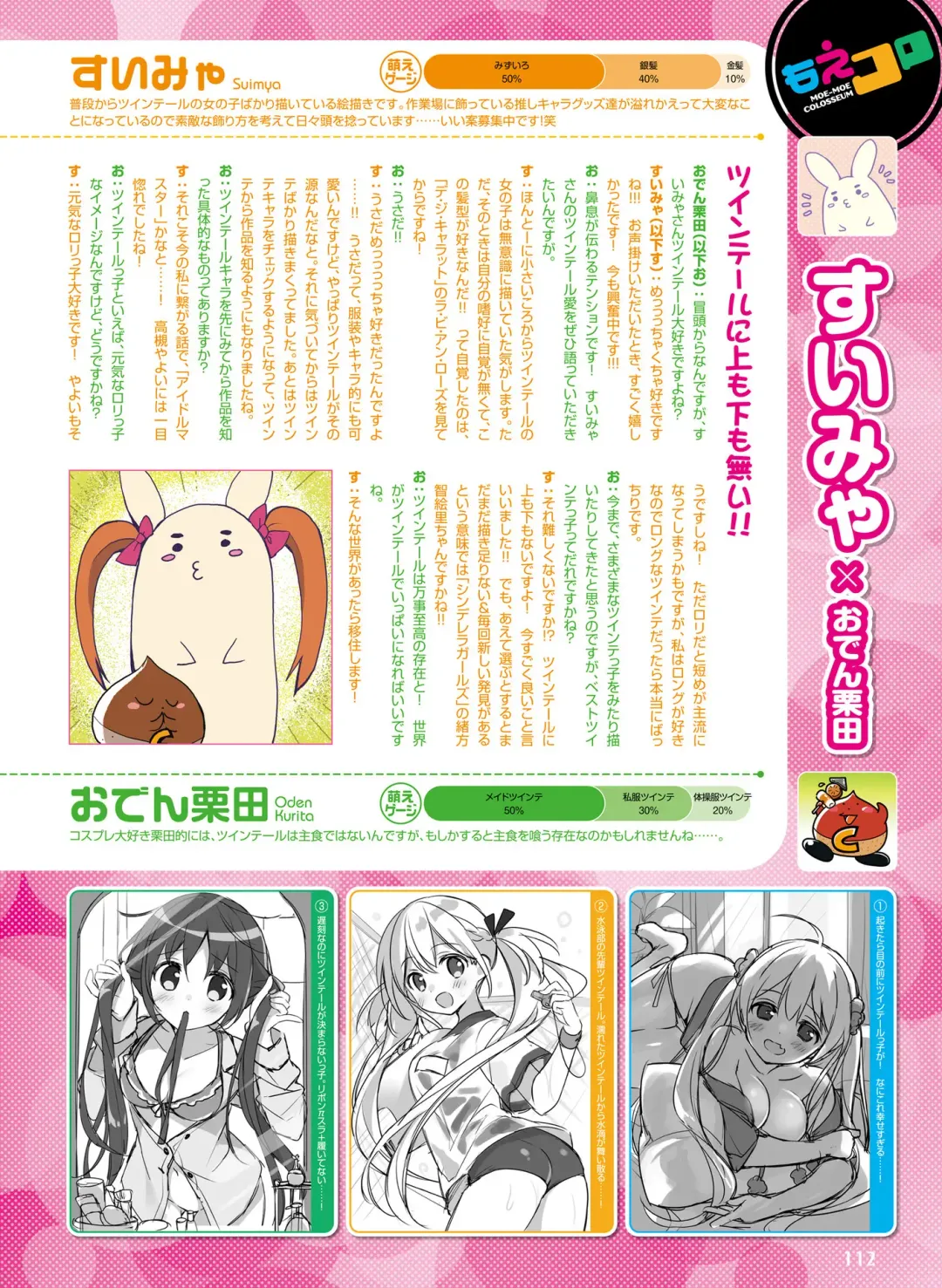 Dengeki Moeoh 2018-10 Fhentai - Page 108