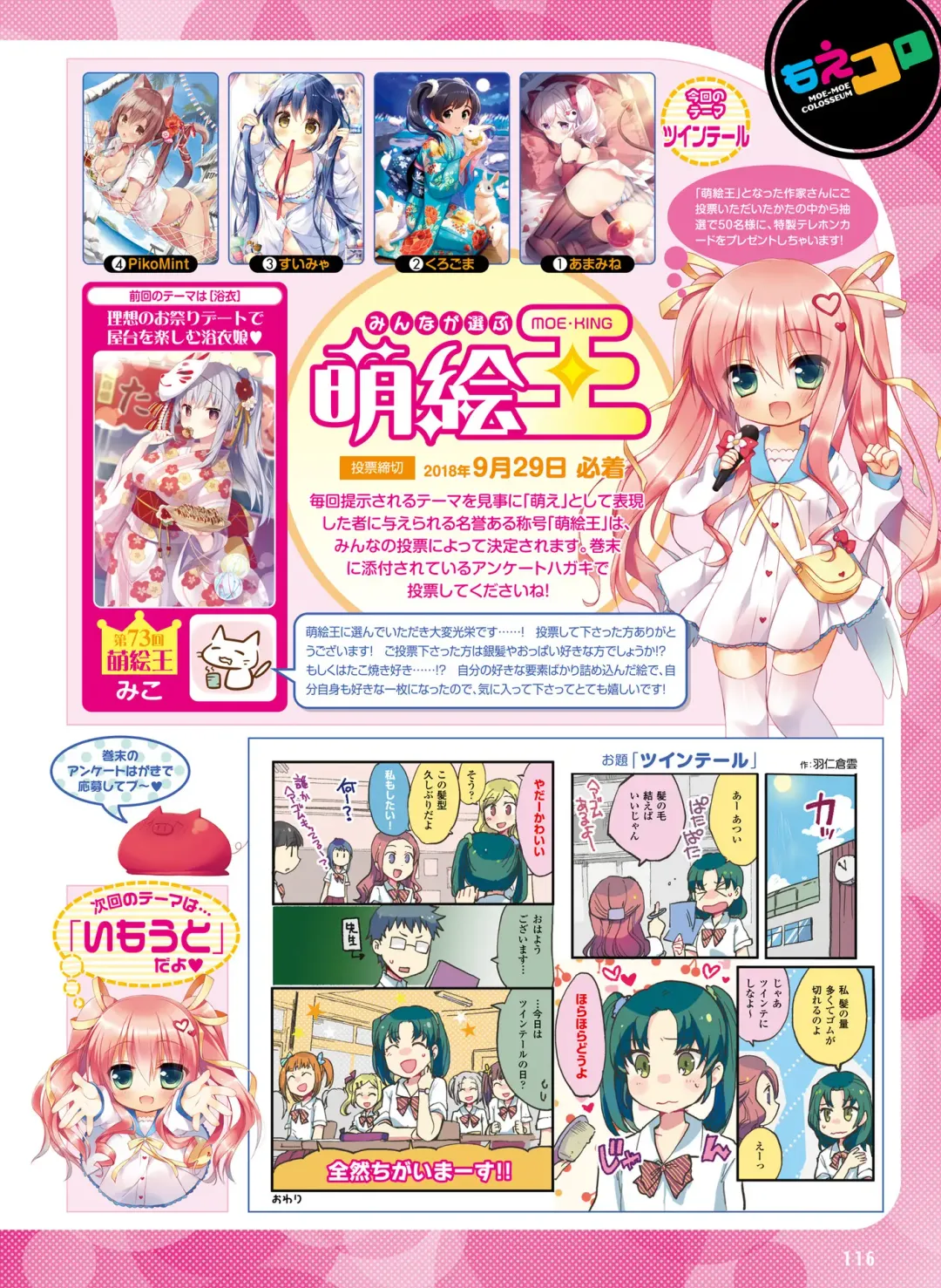 Dengeki Moeoh 2018-10 Fhentai - Page 112