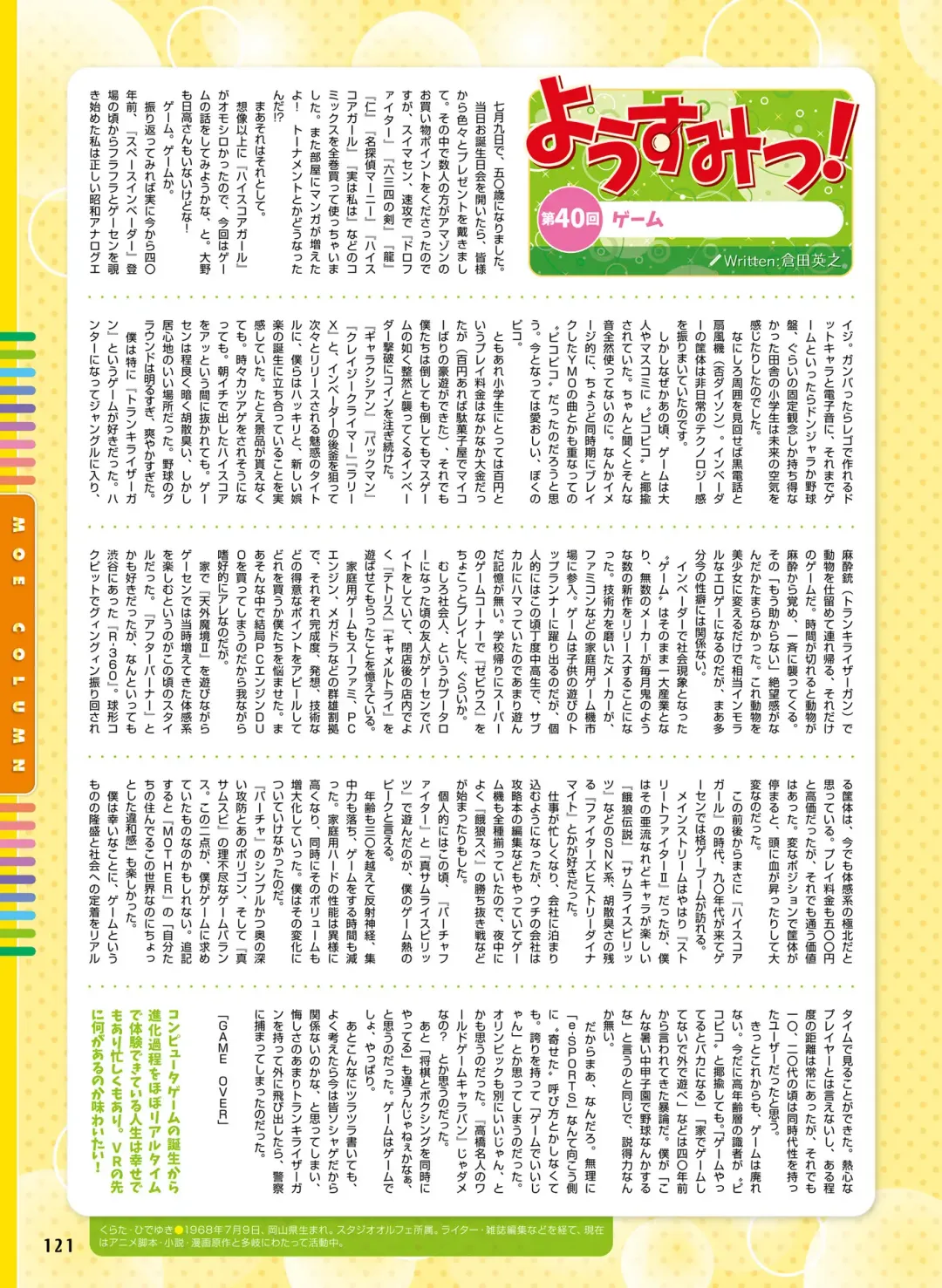 Dengeki Moeoh 2018-10 Fhentai - Page 117