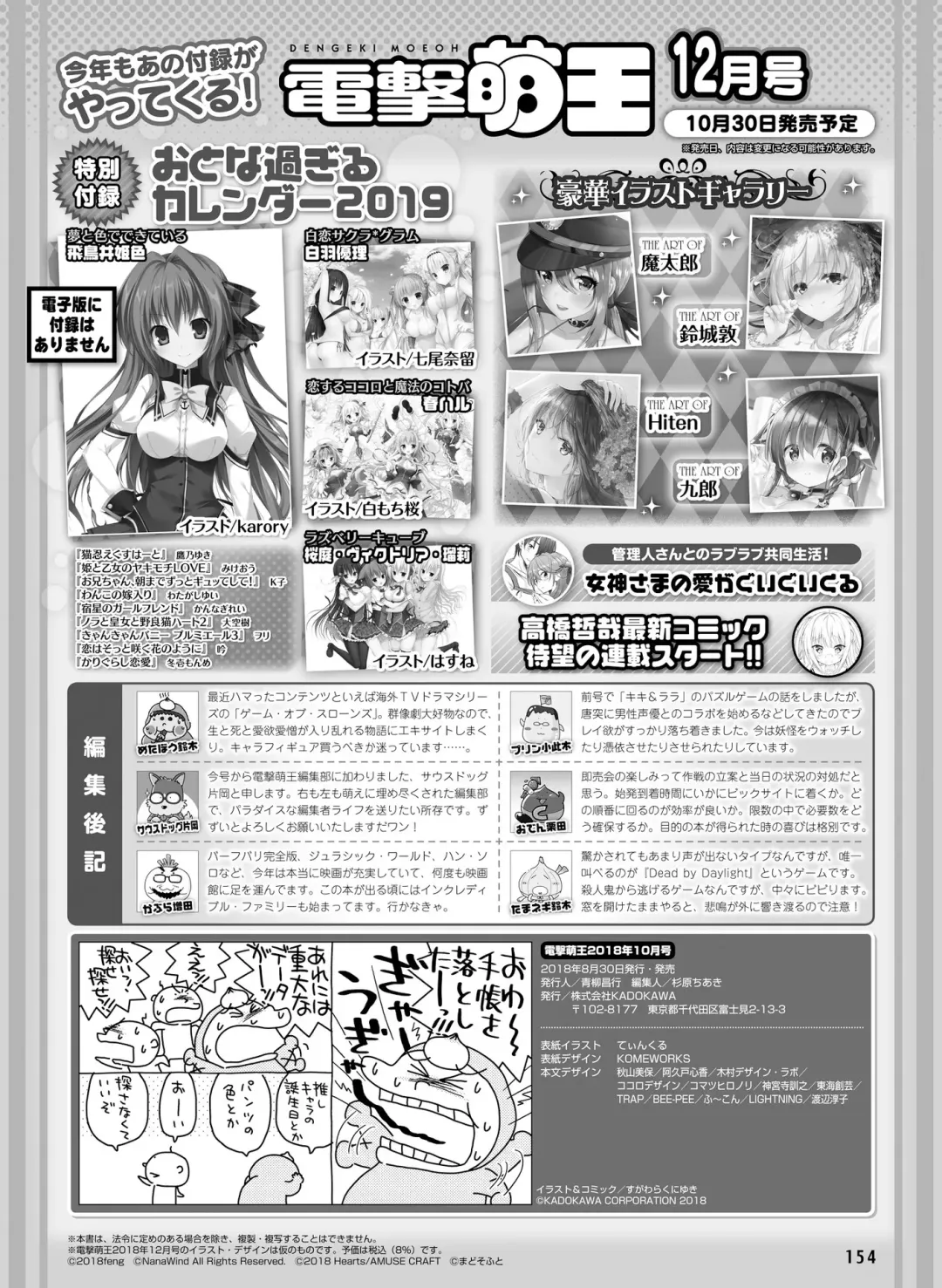 Dengeki Moeoh 2018-10 Fhentai - Page 148