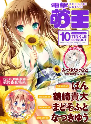 Read Dengeki Moeoh 2018-10 - Fhentai